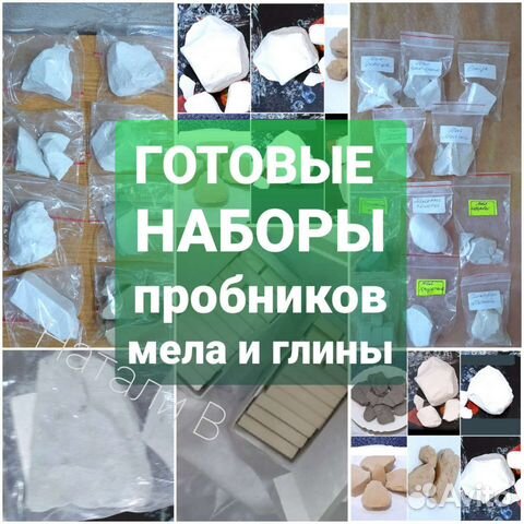 Мел и глина. Наборы пробников