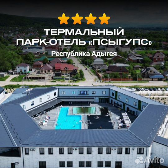 Адыгея Термальные Отели