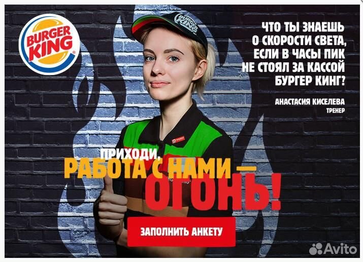 Повар - кассир Burger King