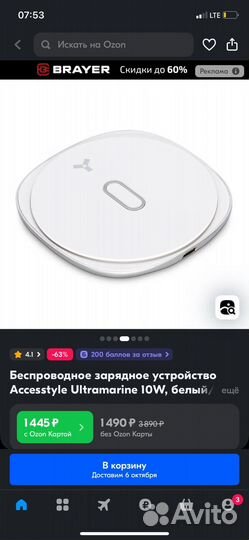 Беспроводная зарядка