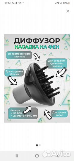 Диффузер для кудряшек