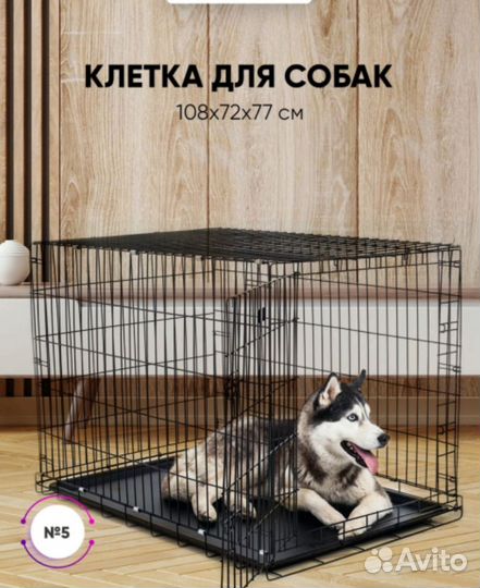 Клетка для собак