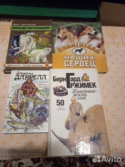 Книги о животных, издание СССР