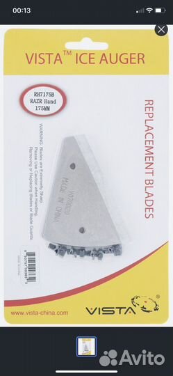 Ледобур Vista