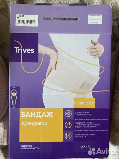 Бандаж для беременных Trives (размер М)