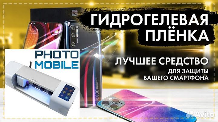 Гидрогелевая пленка на любой телефон, часы, iCase