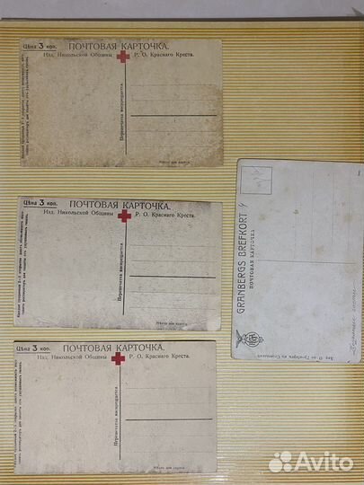 Первая мировая война Открытки