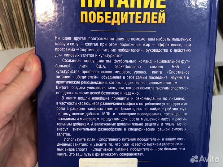 Книга «Спортивное питание победителей»