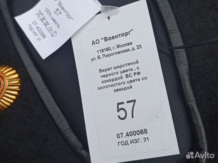 Берет черный военный бтк