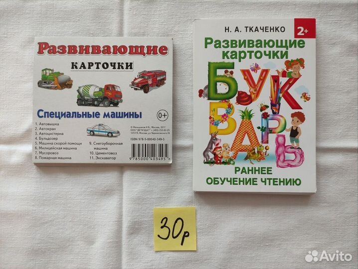 Детские книжки. Развивающие карточки. Раскраски