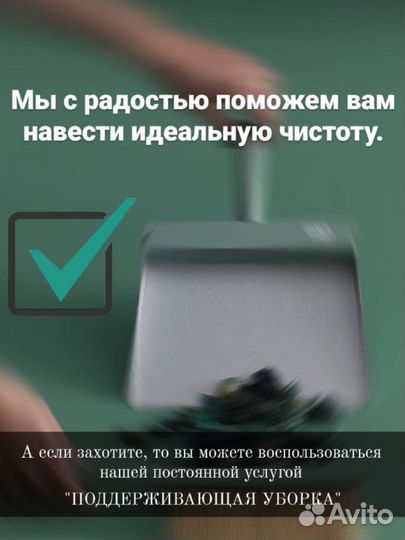 Услуги по уборке квартиры