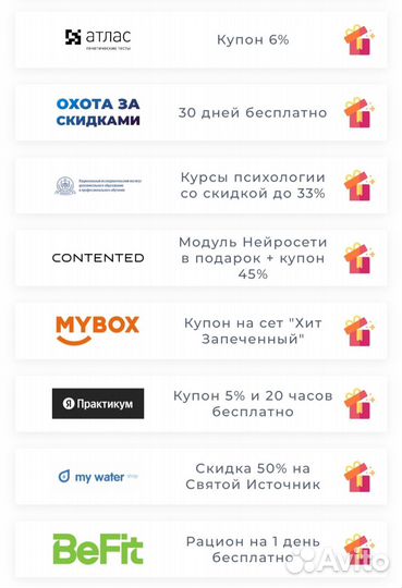 Более 50 промокодов на различные услуги