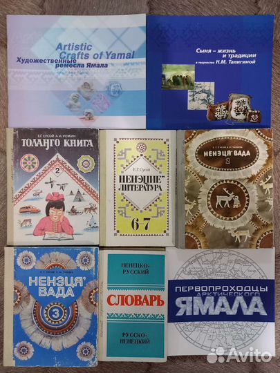 Ямальские книги - 4