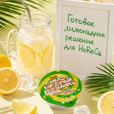 Готовый лимонад в дип-поте