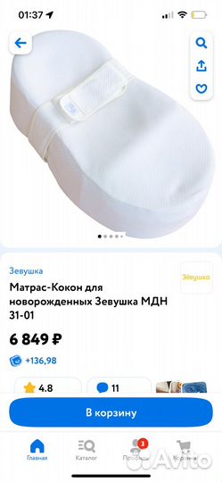 Кокон для новорожденных зевушка