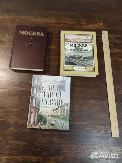 Книги о Москве