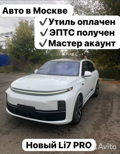 LiXiang L7 1.5 AT, 2024, 55 км