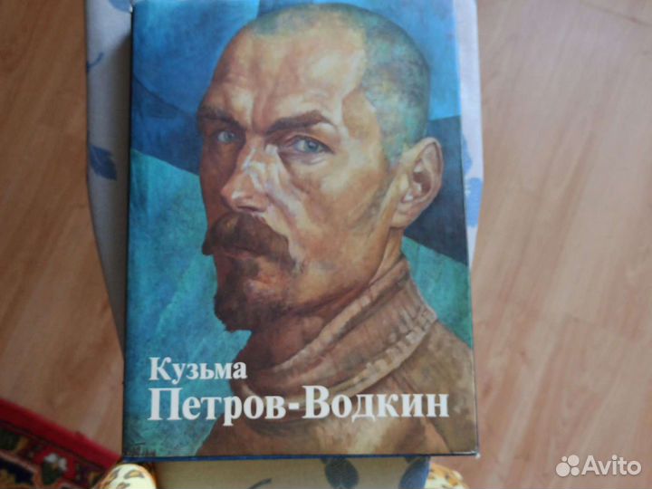 Петров-Водкин.Иллюстрированный альбом