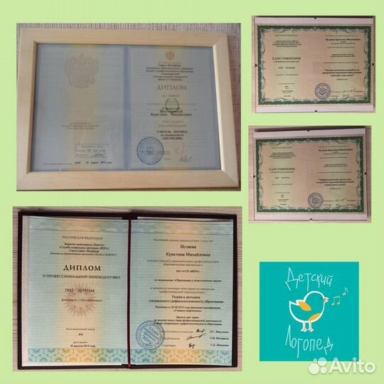 Логопед (Приморский район города С-Пб). Подготовка