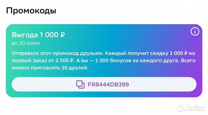 Промокод мегамаркет