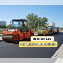 Асфальтирование/Укладка асфальта/Асфальтная крошка, Котельники