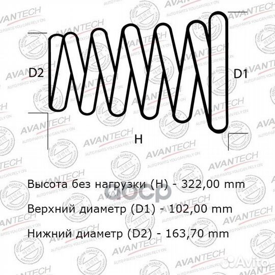 Пружина подвески HS0153F avantech