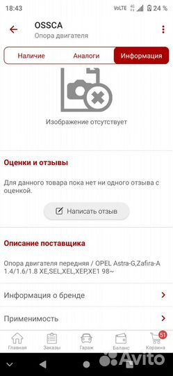 Опора двигателя Опель Астра