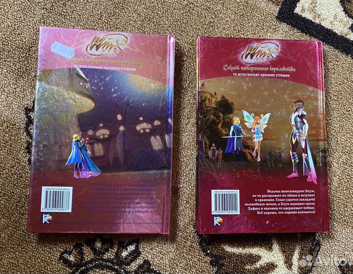 Книги Winx