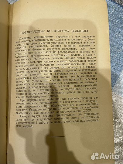 Нервные И психические болезни 1956г