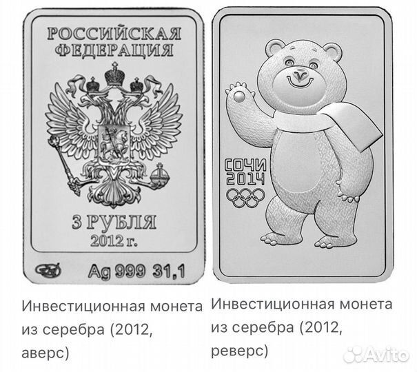 Монеты Талисман сочи 2014