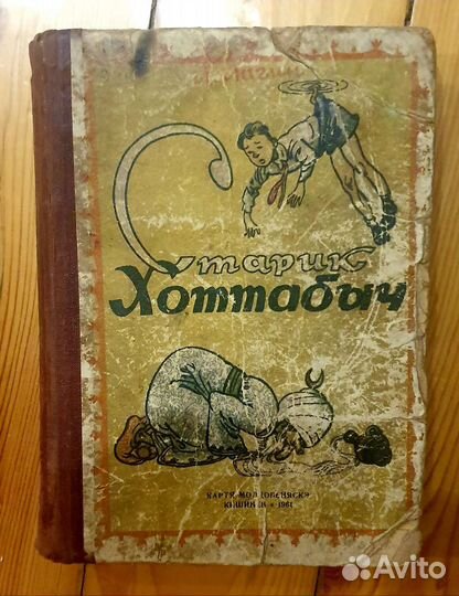 Детская книга Старик Хоттабыч