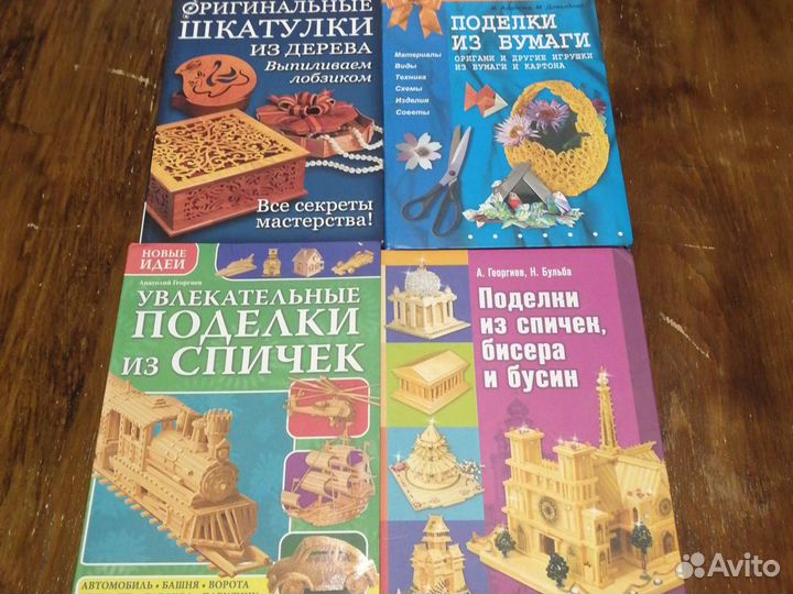 Книги для умелых ручек)