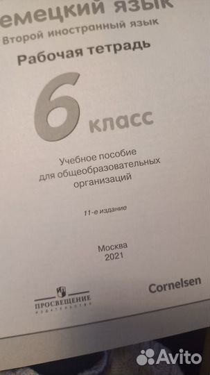 Рабочая тетрадь немецкий язык 6 класс