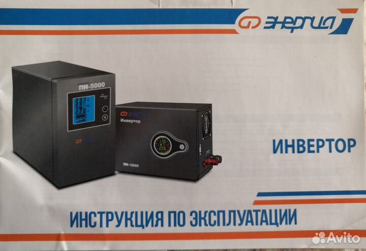 Продам ибп Энергия пн-500