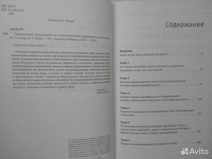 Статистическое управление процессами. Ю.Адлер