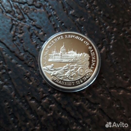 Монеты юбилейные 3 руб '' Молодая Россия''