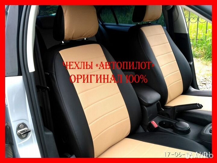 Чехлы из экокожи. Модельные авточехлы Автопилот
