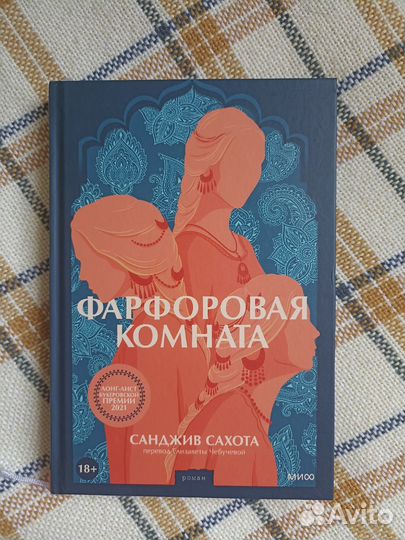 Книга Санджив Сахота 