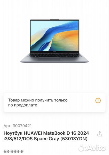 Ноутбук Huawei D16 i3/8/500 (Новый, Гарантия)