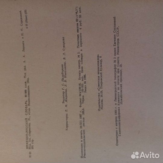 Немецко русский словарь