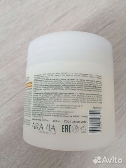 Крем парафин Aravia professional 300 мл
