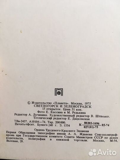 Наборы открыток Светлогорск, Зеленоградск и Никола