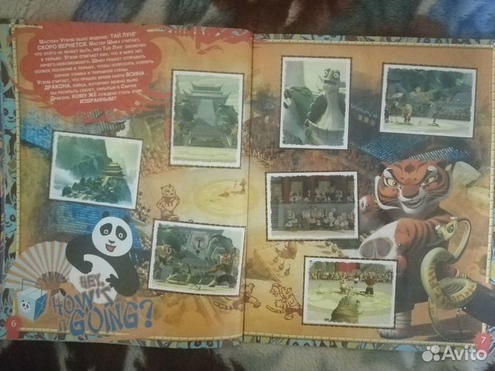 Кунг-фу Панда Журнал для наклеек (полный)