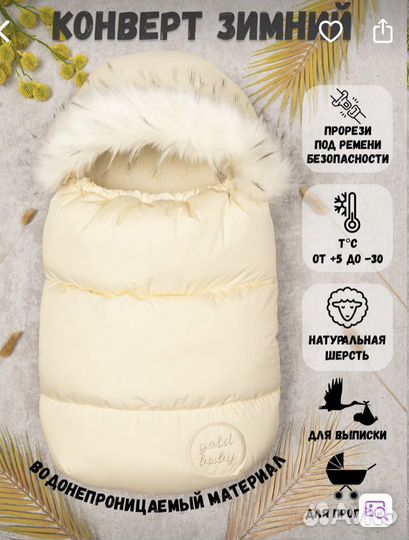 Конверт на выписку/в коляску