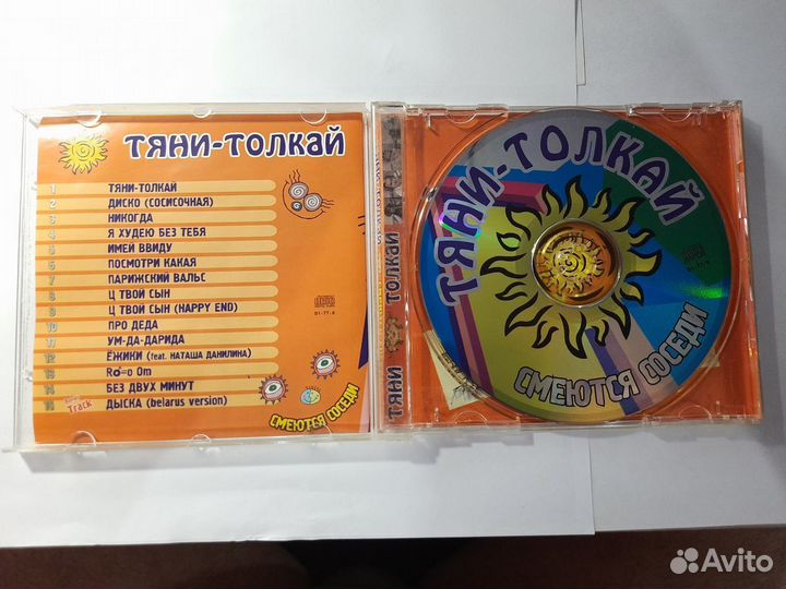 CD диск Тяни - толкай 