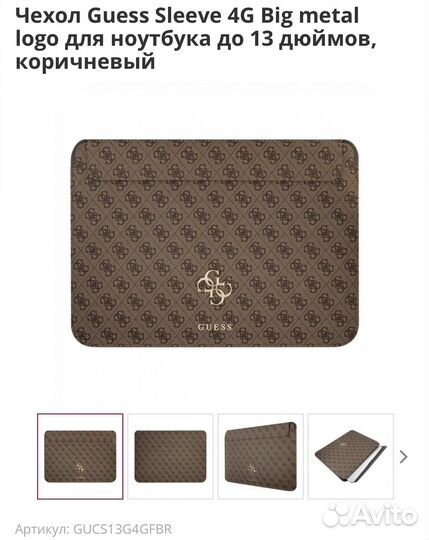 Чехол конверт для ноутбука Guess