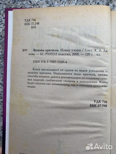 Книга вязание крючком