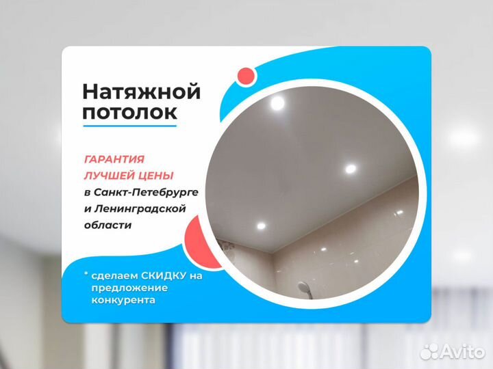 Натяжной потолок