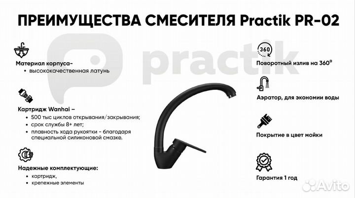 Смес-ль кухня слонов. кость Practik PR-02-002