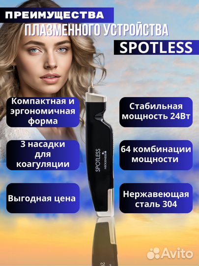 Spotless косметологический аппарат 3в1